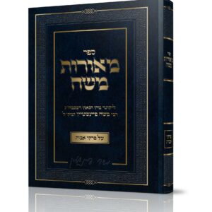 מאורות משה