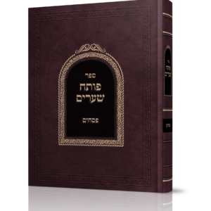 פותח שערים
