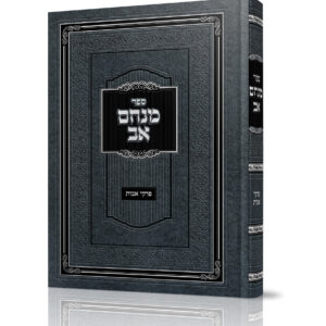 מנחם אב