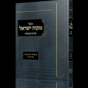 מקוה ישראל