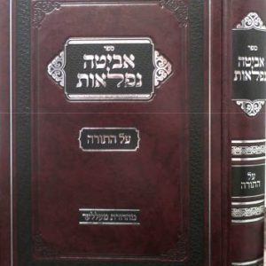 אביטה נפלאות
