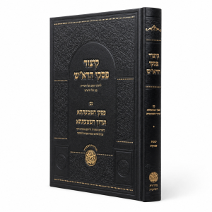 קיצור פסקי הראש עם ערוך השמעתתא