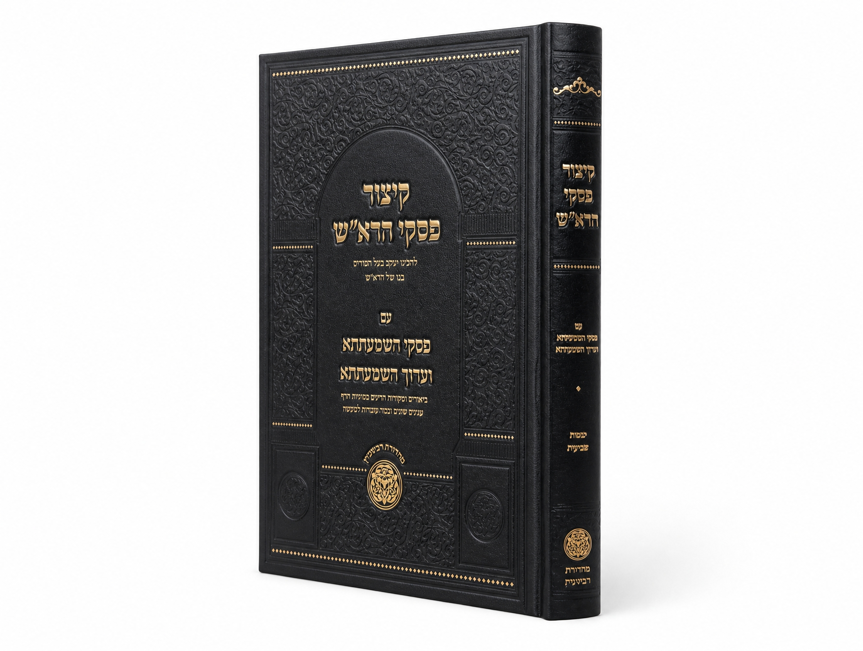 קיצור פסקי הראש עם ערוך השמעתתא