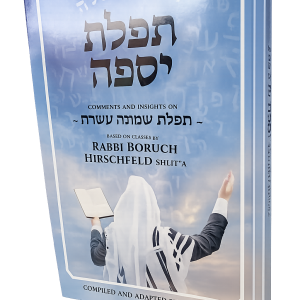 תפילת יספה<br>On Shemoneh Esrei