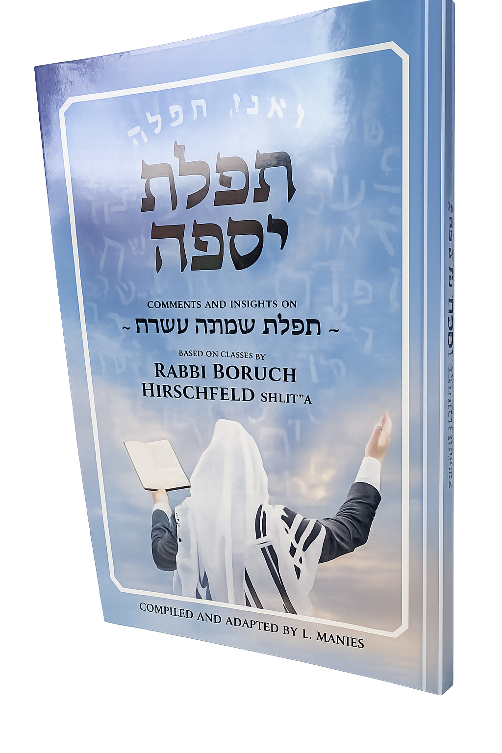 תפילת יספה<br>On Shemoneh Esrei