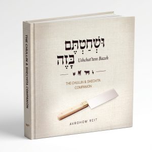 Ushchat'tem Bazeh - ושחטתם בזה