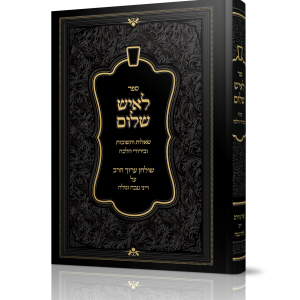 לאיש שלום