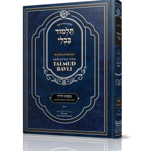 Mercaz Daf Yomi Gemara Maseches Chullin Vol. 3