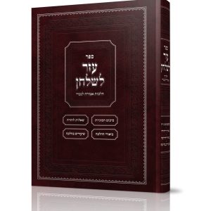עזר לשלחן<BR>אמירה לנכרי