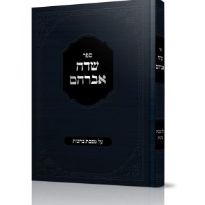 שדה אברהם<BR>על מסכת ברכות