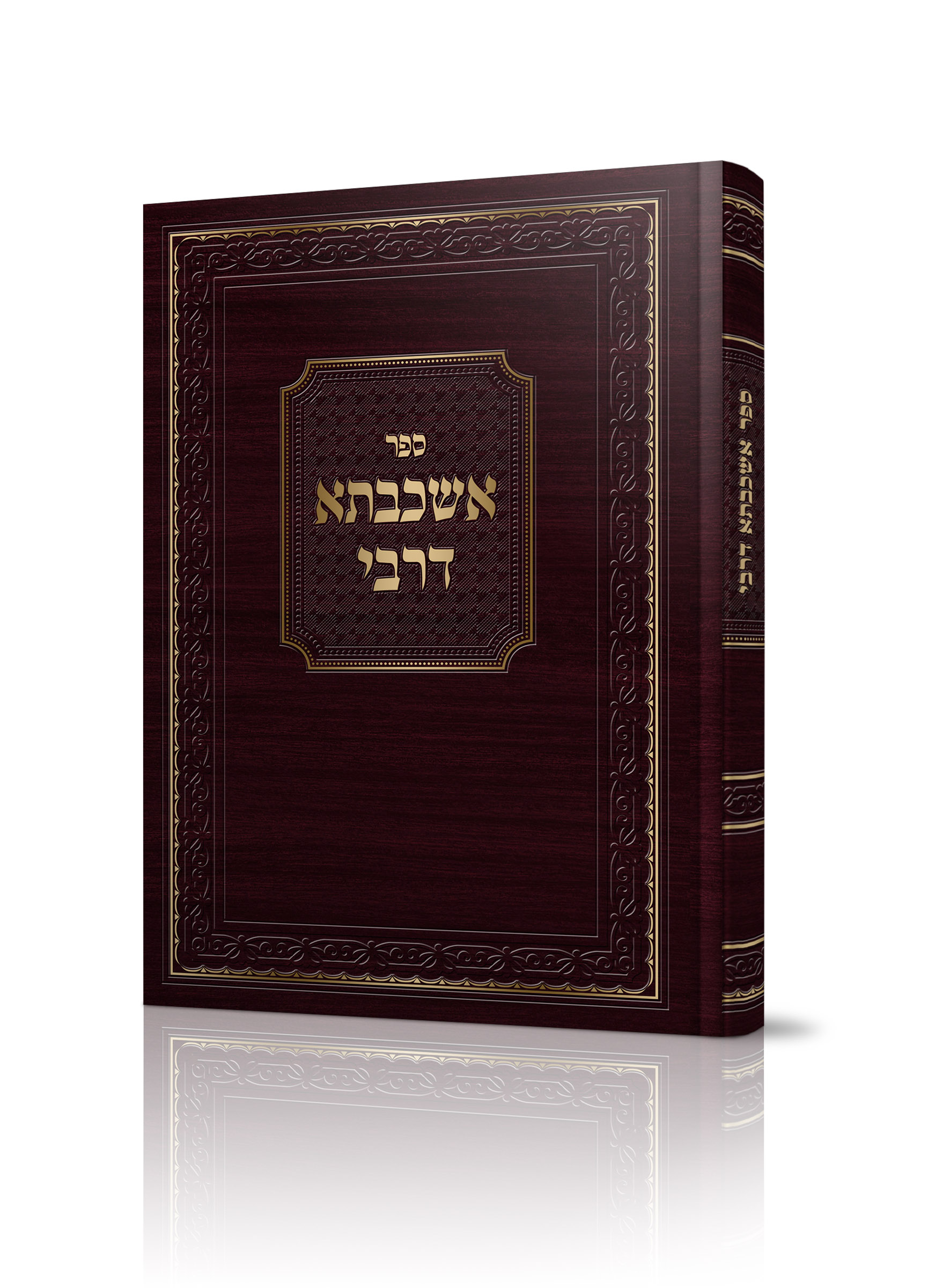 אשכבתא דרבי<BR>סיפור שנותיו האחרונות והסתלקותו הרש"ב מליובאוויטש