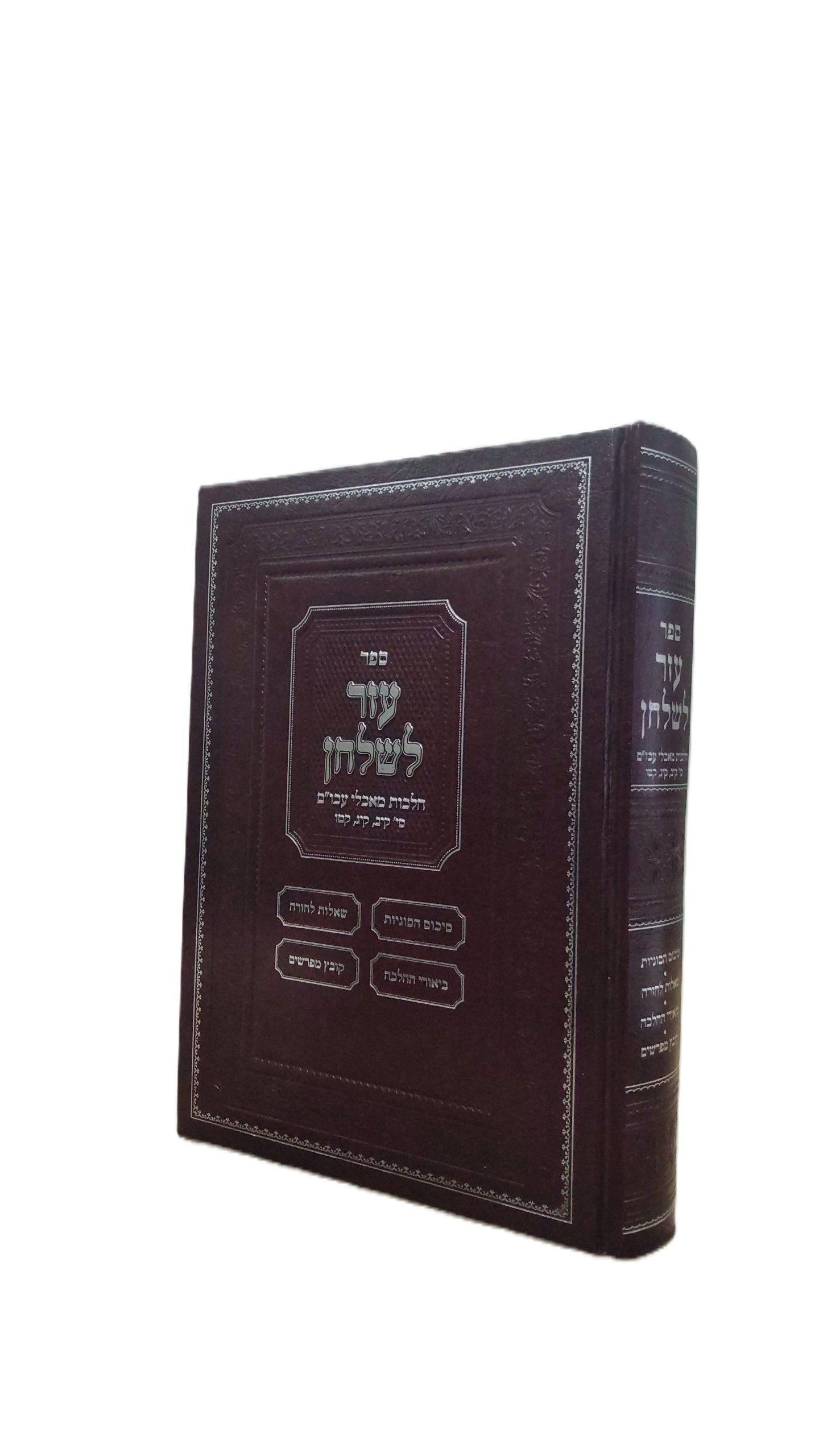עזר לשלחן<BR>מאכלי עכום