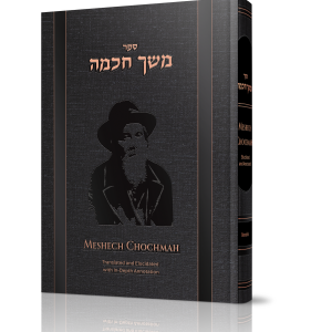 Sefer Meshech Chochma In English<BR>Bereishis