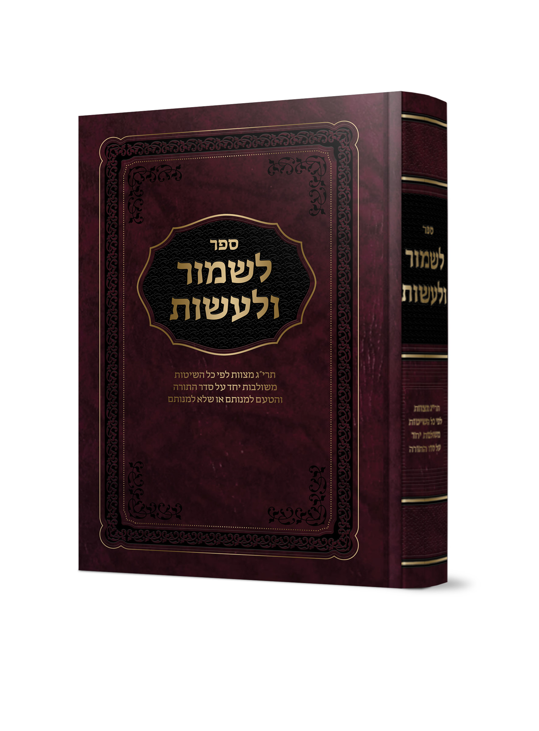 הדמייה לשמור ולעשות AZ-26078
