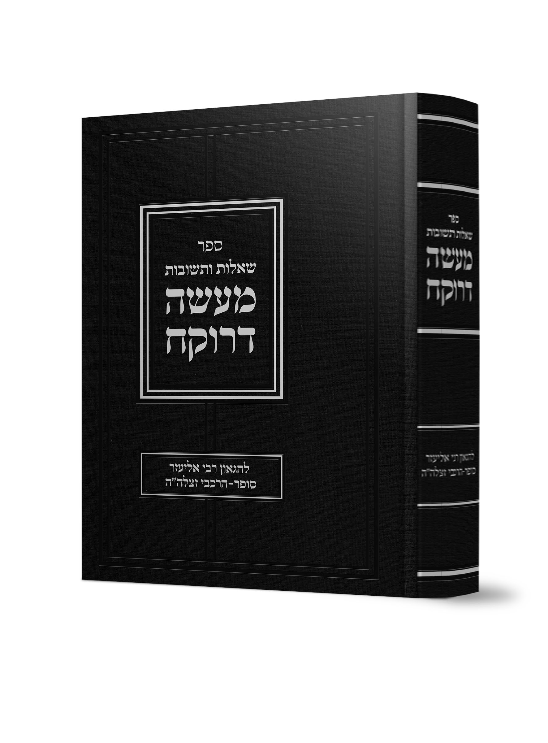 הדמייה מעשה דרוקח AZ-24610 (1)