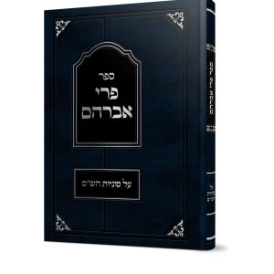 פרי אברהם<BR>על הש"ס