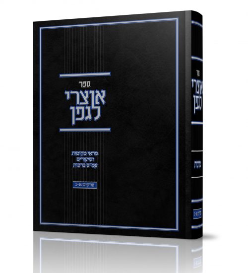 אוצרי לגפן