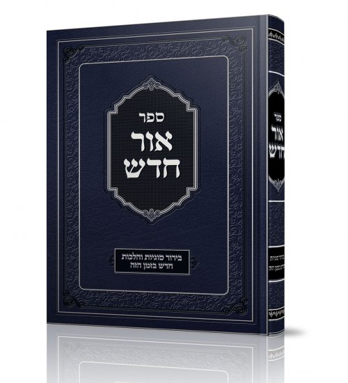 אור חדש