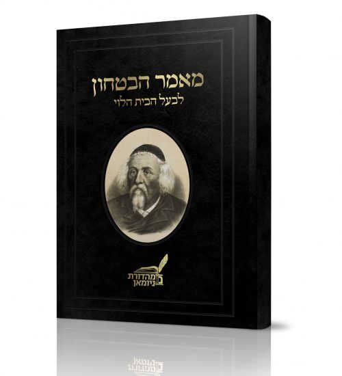 בית הלוי