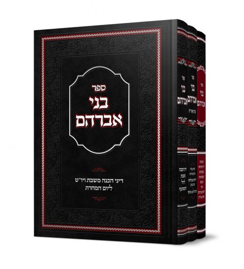 בני אברהם ג_ כרכים