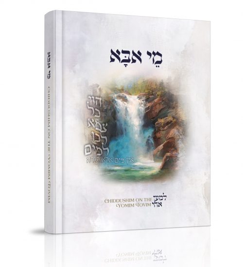 מי אבא