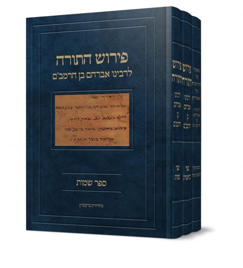 מיימון 3 כרכים
