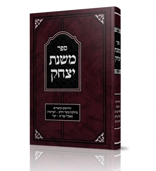 משנת יצחק