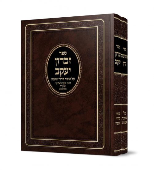 סט זכרון יעקב סמיכת כהן