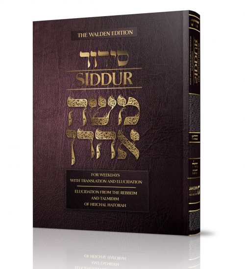 סידור משה אהרון