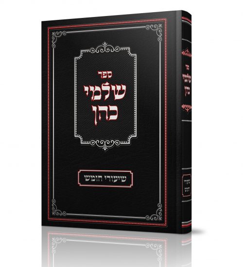 שלמי כהן