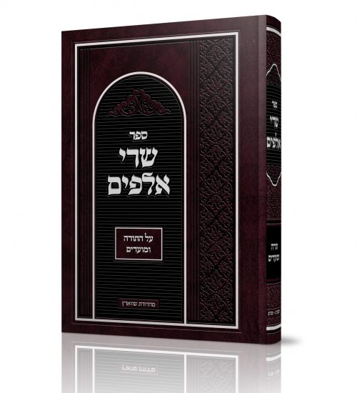 שרי אלפים (1)